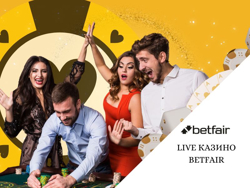 Live казино Betfair 